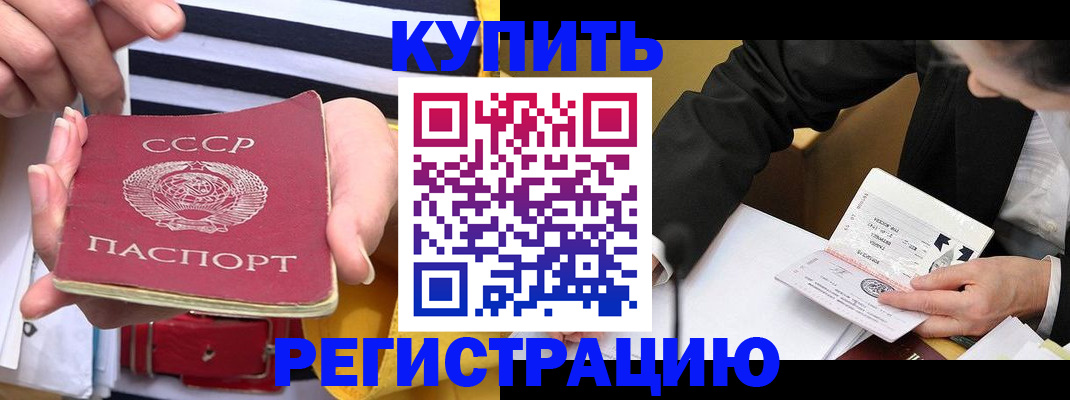 купить прописку в Камбарке